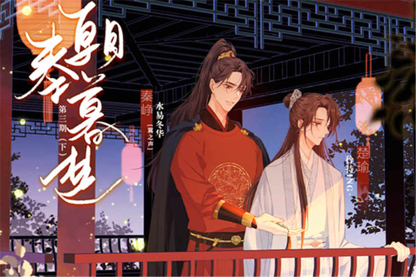朝秦暮楚