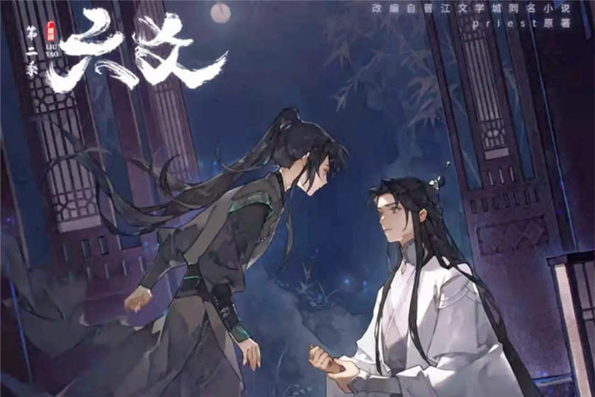 六爻