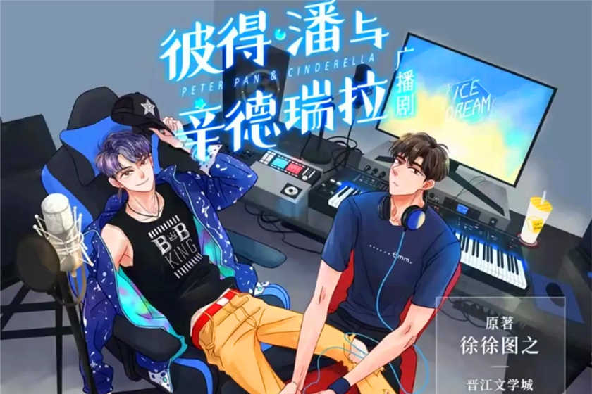 彼得潘与辛德瑞拉