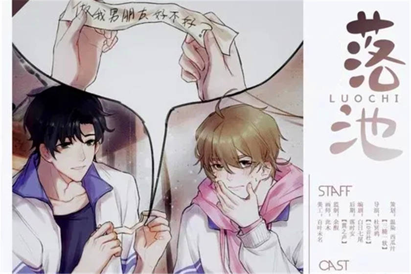 落池