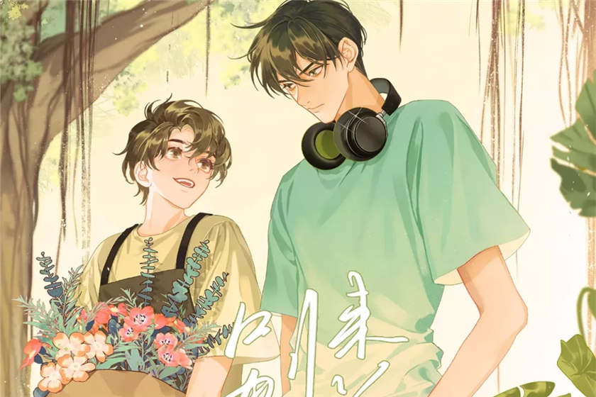 别来无恙
