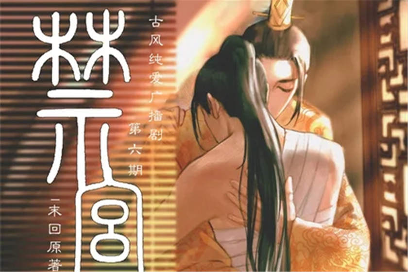 禁宫