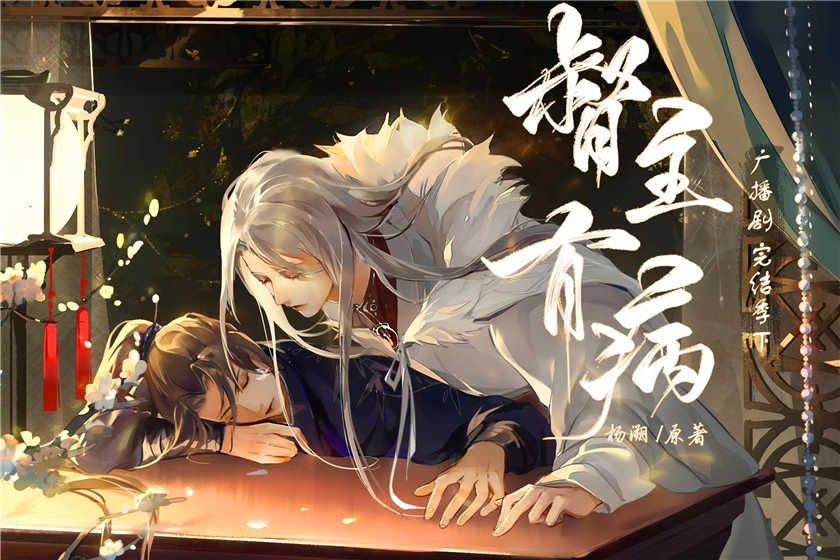督主有病