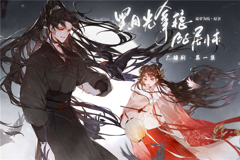 黑月光拿稳BE剧本