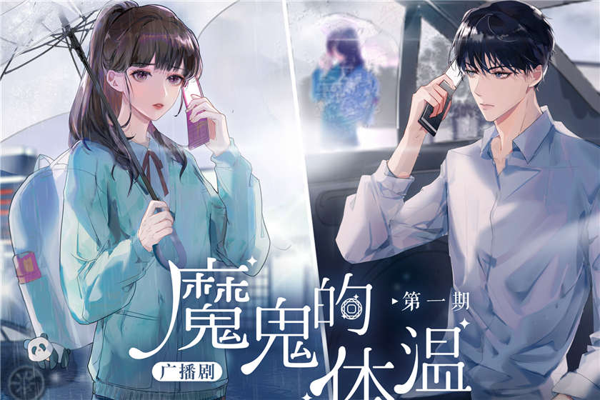 魔鬼的体温