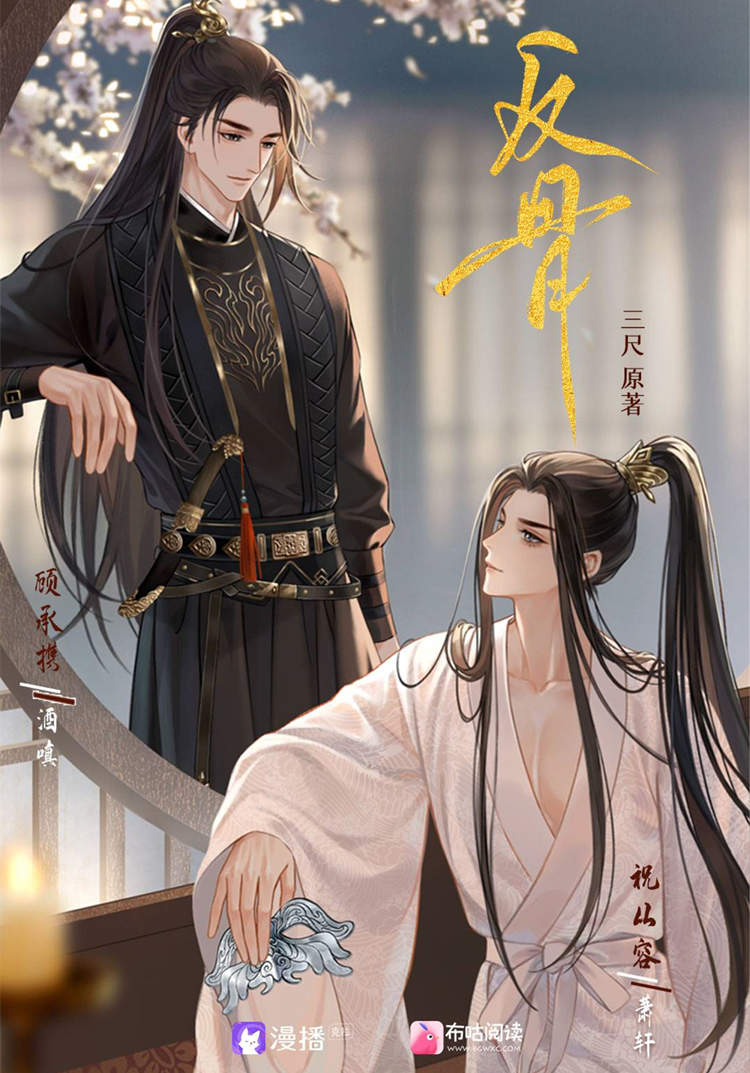 反骨