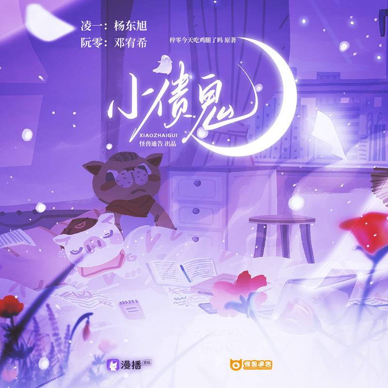 怪兽通告