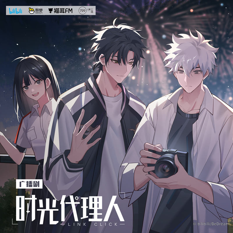 时光代理人