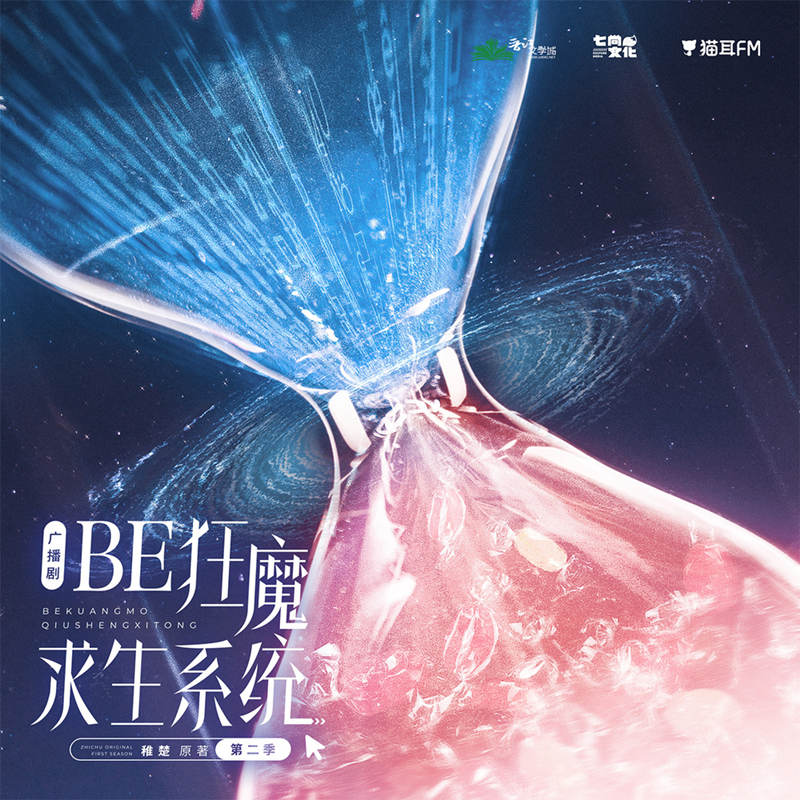 BE狂魔求生系统
