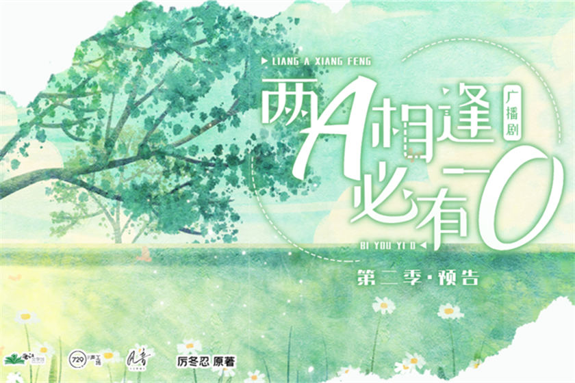 两A相逢必有一O