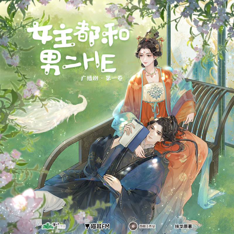 女主都和男二HE