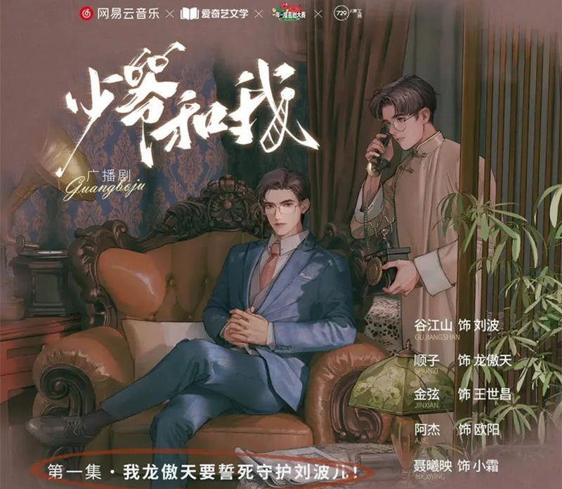 少爷和我