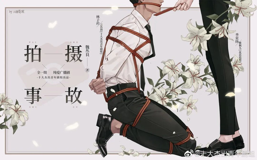 拍摄事故
