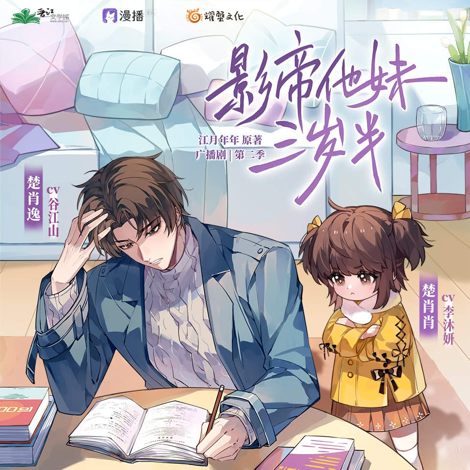 影帝他妹三岁半