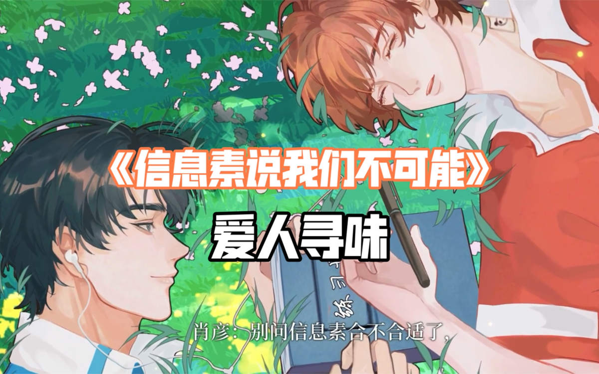 信息素说我们不可能